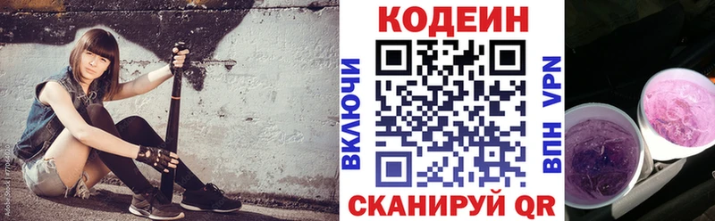 Кодеиновый сироп Lean Purple Drank Котовск